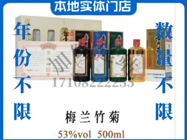 ​琼海回收梅兰竹菊茅台酒空酒瓶