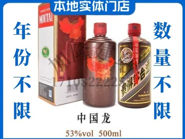 ​琼海回收中国龙茅台酒空酒瓶