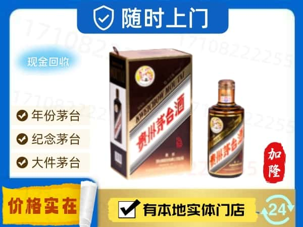 琼海回收珍品茅台酒.jpg